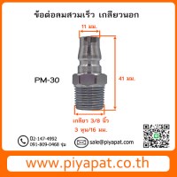 PM30 รูปโชว์
